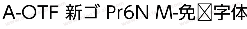 A-OTF 新ゴ Pr6N M字体转换
